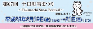 雪まつりHPトップ（仮）