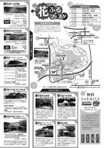 2016花ふるチラシ裏
