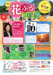 2016花ふるチラシ表