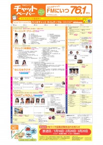 チャット番組表_2022_Vol.27冬-1