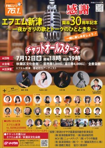 FMにいつチラシおもて面_240610_page-0001