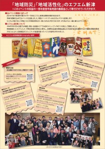FMにいつチラシ裏面_240610_page-0001