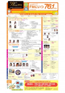 チャット番組表_2024_Vol.37夏_page-0001