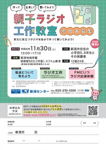 親子ラジオ工作教室_告知チラシ4_page-0001